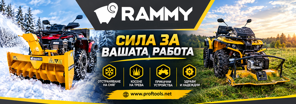 Инвентар за ATV и UTV